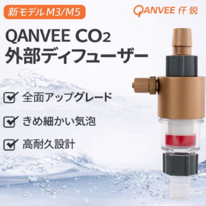 CO2外部拡散器 M3